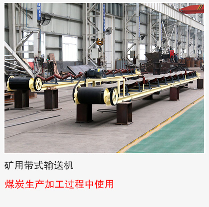 煤炭采掘、生產、轉運、加工過程中使用
