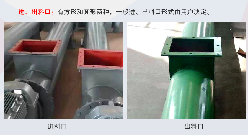 LSS無軸螺旋輸送機進、出料口