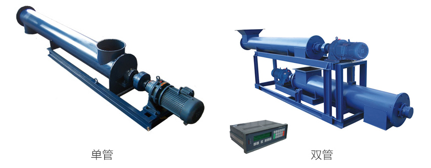 單管、雙管螺旋給料機
