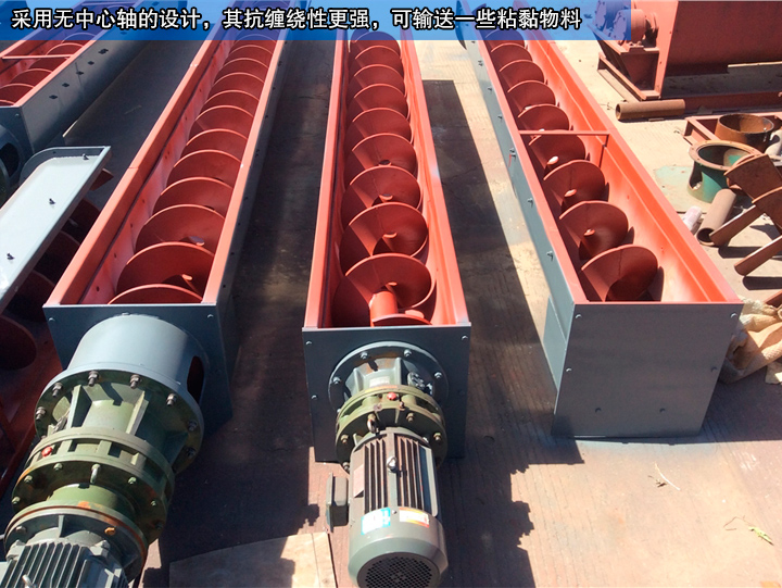 無軸螺旋輸送機無中心軸設計，可輸送纏繞性、流動性物料